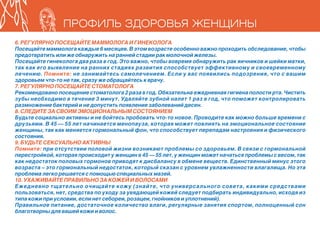 Профиль здоровья женщины 2015