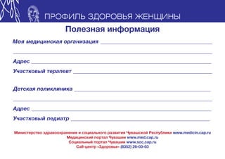 Профиль здоровья женщины 2015