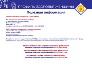 Профиль здоровья женщины 2015