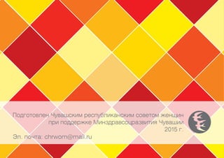 Профиль здоровья женщины 2015