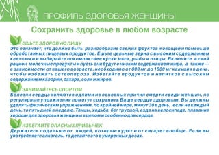 Профиль здоровья женщины 2015