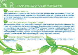 Профиль здоровья женщины 2015