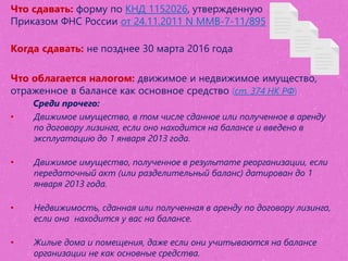 Декларация По Налогу На Имущество За 2015 | PPT