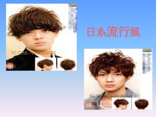 15秋冬流行髮型