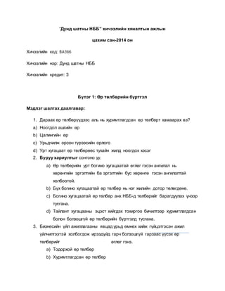 дунд шат тест2015 | PDF