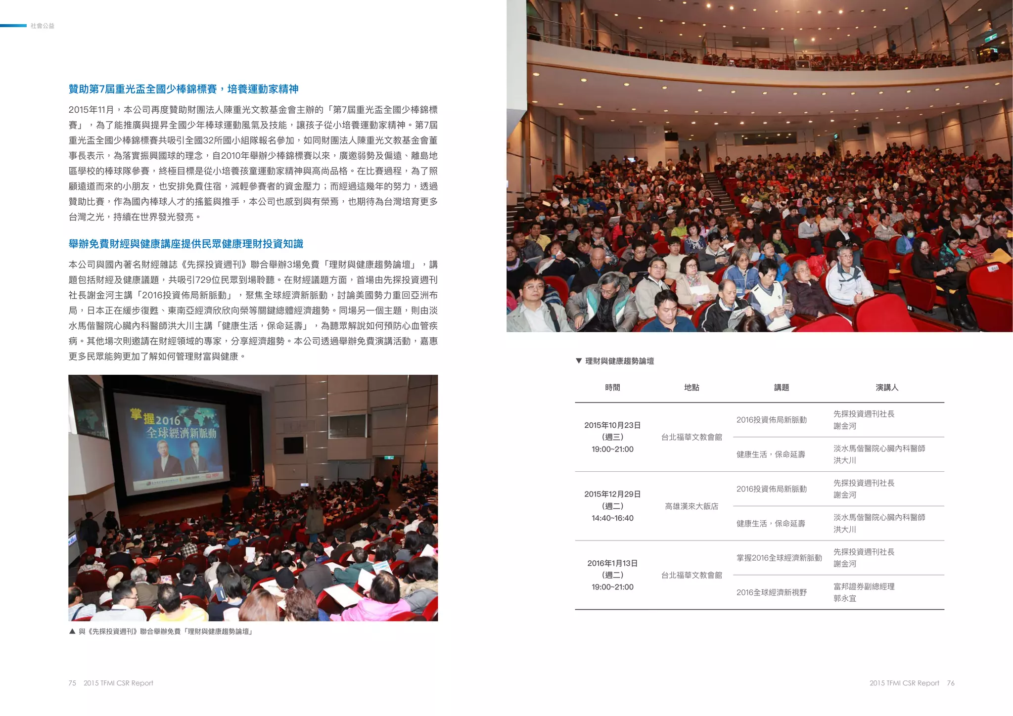 2015台灣產物保險企業社會責任報告 | PDF