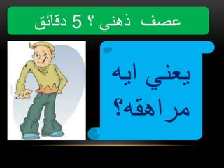 المراهقة