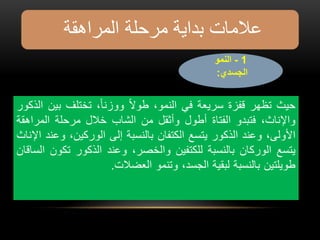 المراهقة