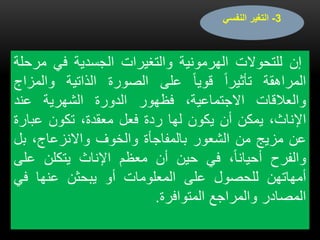 المراهقة