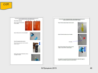 В.Проценко 2015 48
 