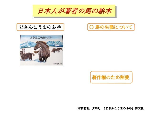 日本の うま の絵本 15