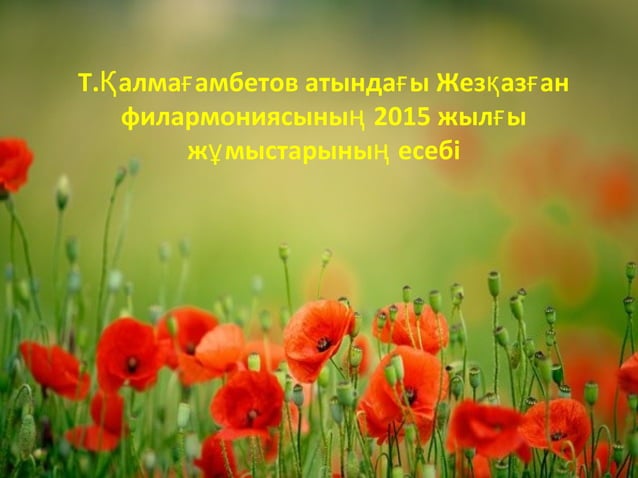 отчет слайд 2015 г 2 | PPT
