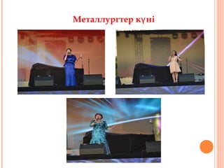 Металлургтер к ніү
 