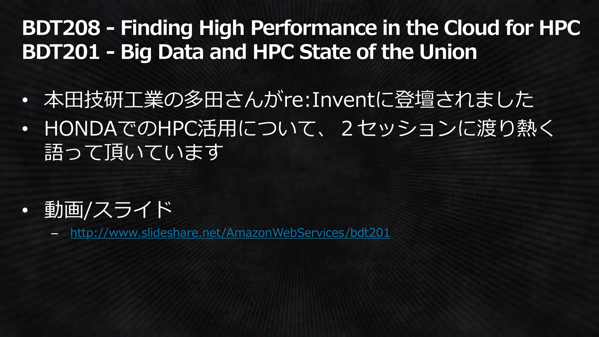 http://www.slideshare.net/AmazonWebServices/bdt201
 