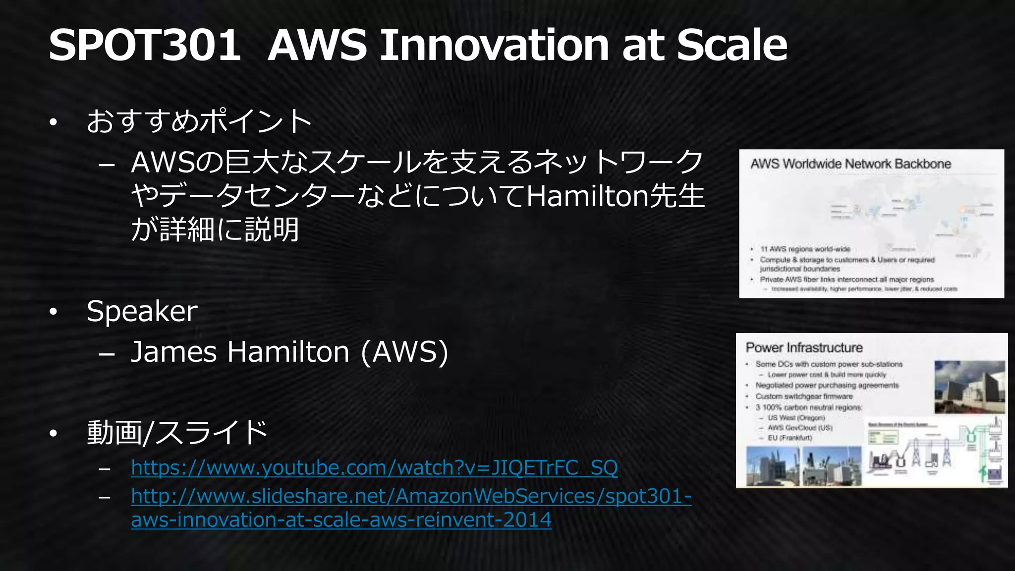 https://www.youtube.com/watch?v=JIQETrFC_SQ
http://www.slideshare.net/AmazonWebServices/spot301-
aws-innovation-at-scale-aws-reinvent-2014
 