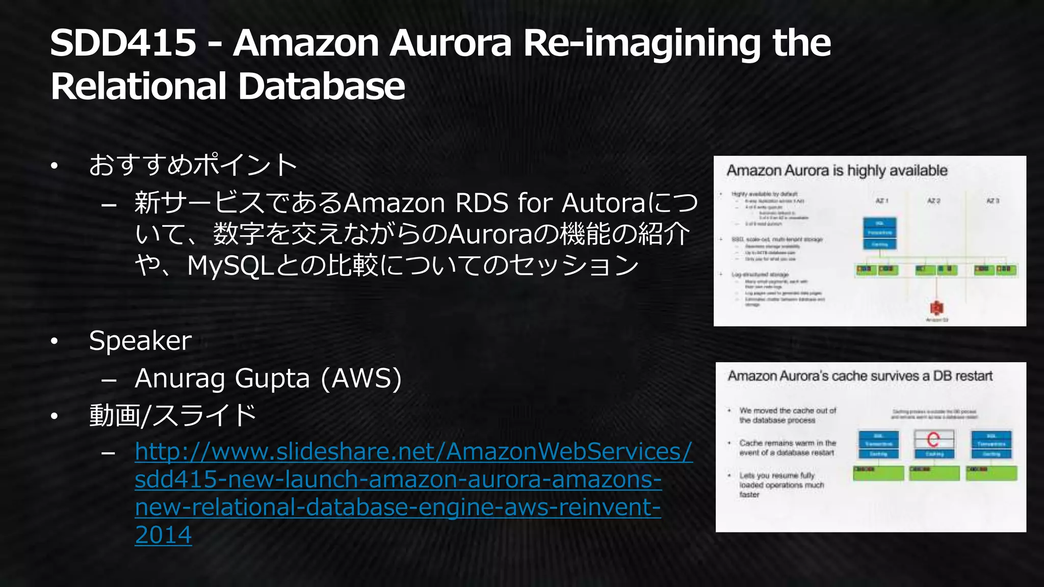 http://www.slideshare.net/AmazonWebServices/
sdd415-new-launch-amazon-aurora-amazons-
new-relational-database-engine-aws-reinvent-
2014
 