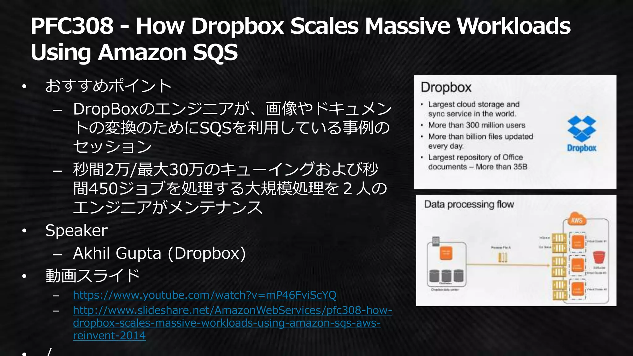 https://www.youtube.com/watch?v=mP46FviScYQ
http://www.slideshare.net/AmazonWebServices/pfc308-how-
dropbox-scales-massive-workloads-using-amazon-sqs-aws-
reinvent-2014
 
