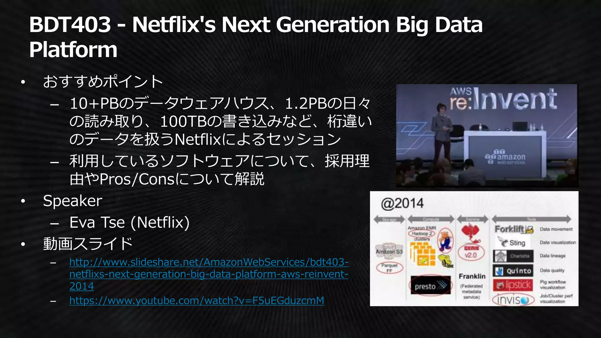http://www.slideshare.net/AmazonWebServices/bdt403-
netflixs-next-generation-big-data-platform-aws-reinvent-
2014
https://www.youtube.com/watch?v=F5uEGduzcmM
 