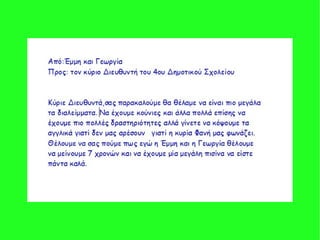 παρουσιαση 2015 2016 β τάξη γράμμα στο διευθυντή