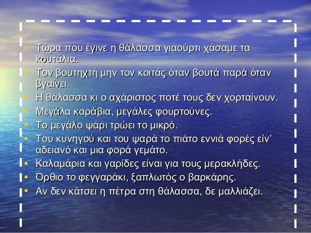 Που είναι τα όμορφα μικρά ψεύτρες που βγαίνουν