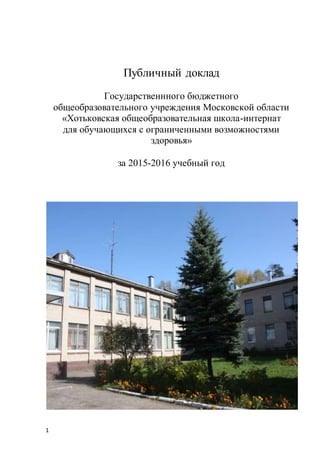Публичный Доклад Хши 2015 2016гг | PDF