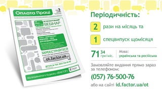 Зарплатна реформа-2015 для працівників бюджетної сфери. 26.02.2015 