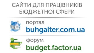 Зарплатна реформа-2015 для працівників бюджетної сфери. 26.02.2015 