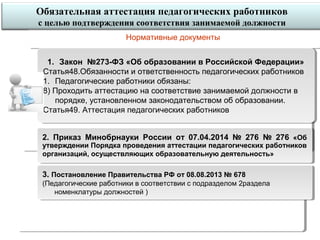 Приказ минобрнауки от 7 апреля 2014 года 276