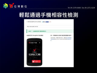 輕鬆通過手機相容性檢測
 