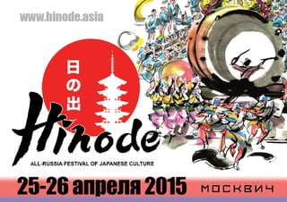 Hinode 2015 Promo