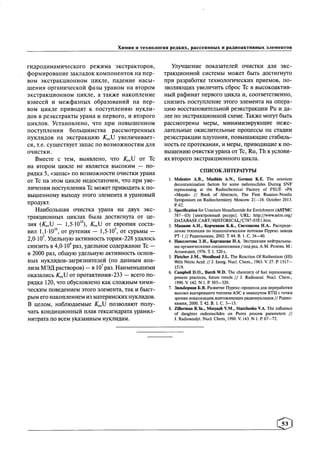 2015 purif u-tc-chem techn