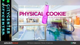 РБК Бизнес-конференция / Москва / 18 марта 2015
 