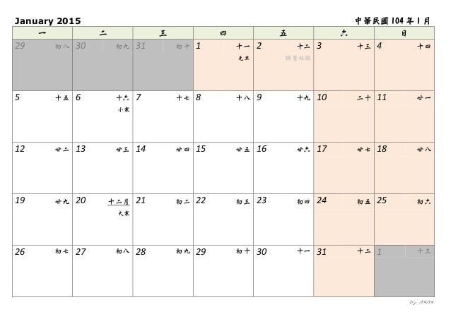 自製台灣15年月曆 含台灣節日及農曆節氣