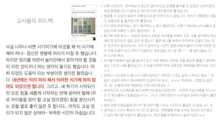 • 바쁜 시간이라.. 준비하는데 정신이 없더라고요.한해를 돌아볼 수 있었던 시간이었던
것은 분명합니다. 다음에 또 한다면 미리 준비했으면 좋겠습니다.
• 복잡할 수 있었던 회의가 계획적으로 잘 마무리 된 느낌입니다. 우리가 계획했던 것들
이 실행으로 잘 옮겨졌으면 좋겠어요. ^^
• 다시 한번 되새겨보니 뭔가 정리하는 느낌이 들었어요~ 새학기 준비하느라 바뻐서 조
금은 더욱 바빠진 느낌이 들었지만... ㅎ
• 회고에 대한 회고~~ 새로운 반에서 새로운 아이들을 위해서 모든 것을 생각해야 하는
때에 참 쉽지만은 않은 일인 듯 합니다. 물론 회고를 하면서 우리에게 도움이 되는 것
도 있으리라 생각되는데...우리가 살아가는 시간이 정말 바쁘게 돌아가기에 어떠한 것
이 더욱 도움이 되고 의미가 있을지는 모르겠습니다. 정~말~~~~ 할 일이 많습니다.
이 시기에 특히.
• 자석을 이용해서 놀이를 들여다 보고 이번 해에는 어떠한 것을 했으면 좋을지 생각해
보는 시간은 나름 좋았습니다. 이것을 하려면 위에 교육과정 재방문을 해야 하는 군요
ㅠㅠ
• 정해진 시간내에 다 끝나서 다행이었어요^^ 하지만 그것도 길게 느껴지긴 했죠^^ 마
음은 교실의 새학기 준비때문에 조급하기도 하고... ㅎㅎㅎ 작년에도 그랬던것 같은
데.. 참...어떻게 하면 해결되는 건지 모르겠네요 ㅋ
• 체계적으로 시간배분을 해서 하루안에 끝낼수있었지만... 오전에 수업 차량을 타고 바
로 긴 회의를하니 힘들었습니다ㅜ 그리고 신학기준비가 되지않은 상태라 마음이 불안
하네요ㅜ
• 같은 연령 선생님들과 만나서 첫 이야기를 나누는 시간이라 좋았던 것 같습니다. ㅎ
• 생각보다 시간이 빠르게 지나간 것 같아요.. 연령별로 처음 모이는 자리라 반가웠고
다 같이 얘기할 수있어서 좋았습니다. 작년 쌤들과 헤어지니 슬프더군요 ㅠㅠ
사실 너무나 바쁜 시기이기에 이것을 왜 이 시기에
해야 하나~ 정신은 맨붕에 머리가 터질 듯 했습니다.
하지만 정리를 하면서 놀이안에서 찾아가야 할 것들
이 이런 것이구나 하는 생각이 들기도 했습니다. 어
찌 되었든 도움이 되는 부분이란 생각은 들었습니
다. 내년에는 미리 미리 해서 이러한 시기에 하지 않
아도 되었으면 합니다. 그리고...새 학기가 시작되기
전 모든 힘을 새롭게 시작하는 반에 쏟아야 할때 (주
로 아이들을 맞이 할 교실 정리겠죠) 힘을 분산시키
는 것을 별로 좋지 않은 듯 합니다....아직도 교실 정
리가 되지 않은 상태라~ 부족한 시간이 아쉽습니다.
교사들의 피드백
 