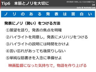 研究発表で失敗しないための8つのtips