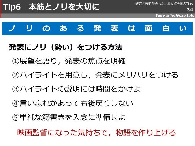 研究発表で失敗しないための8つのtips 研究発表で失敗しないための8つのtips