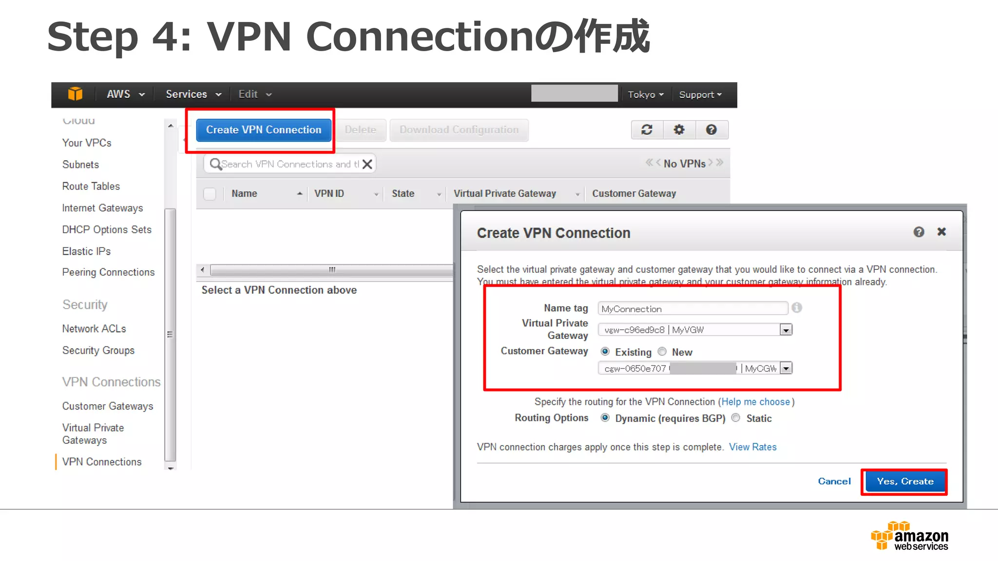 Step 4: VPN Connectionの作成
 