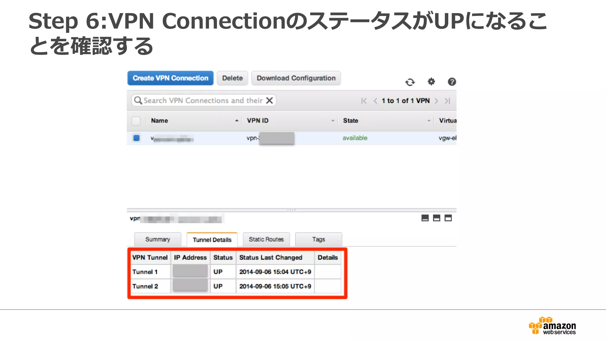 Step 6:VPN ConnectionのステータスがUPになるこ
とを確認する
 