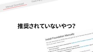 推奨されていないやつ？
 