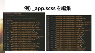例) _app.scss を編集
 