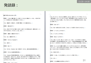 31	
発話録：
13:35〜～14:00
 