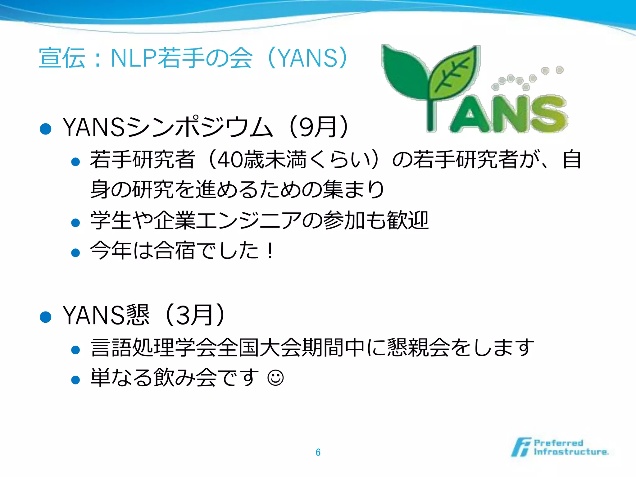 NLP YANS
!  YANS 9
!  40
! 
! 
!  YANS 3
! 
!  "
 