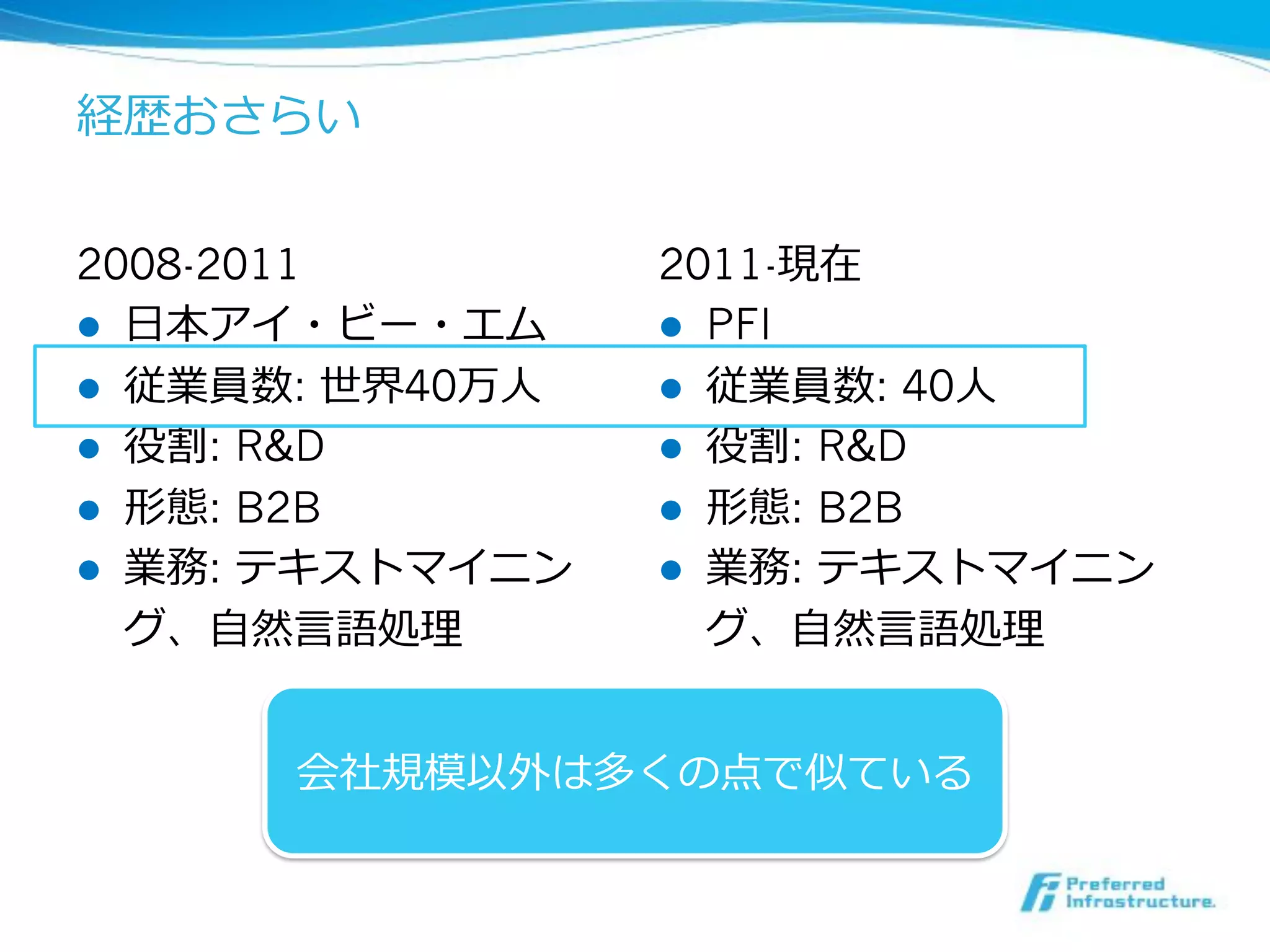 2008-2011
! 
!  : 40
!  : R&D
!  : B2B
!  :
2011-
!  PFI
!  : 40
!  : R&D
!  : B2B
!  :
 