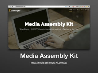 Media Assembly Kit
http://media-assembly-kit.com/ja/
 