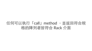 call method*
*Rack*
 