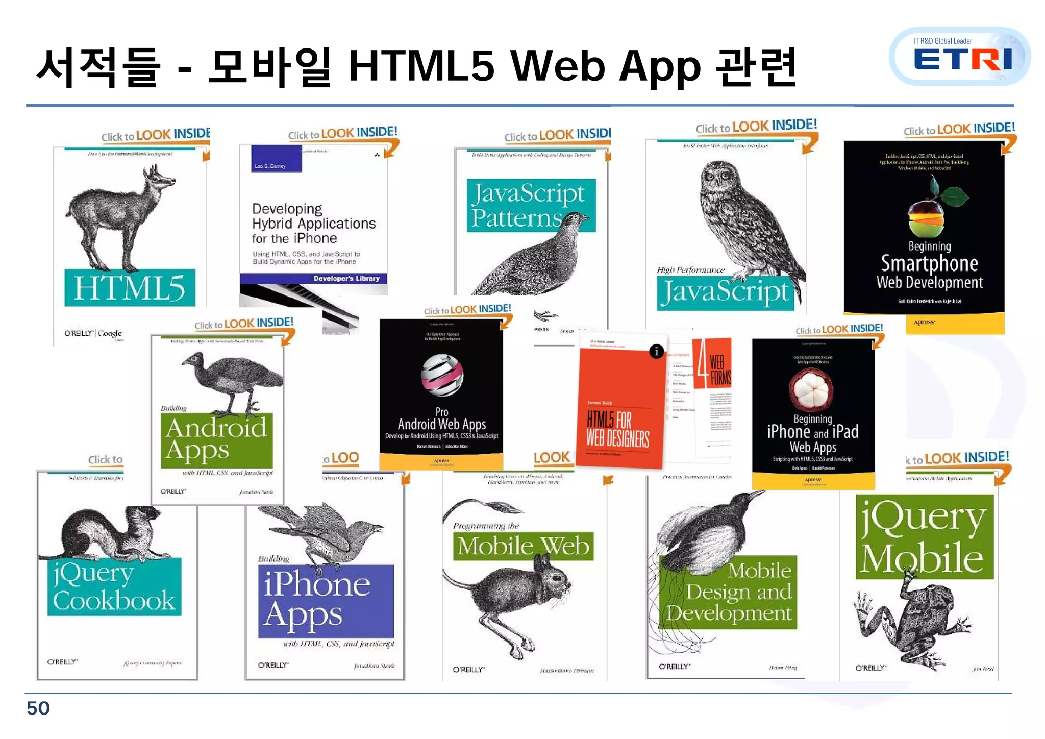 50
서적들 - 모바일 HTML5 Web App 관련
 