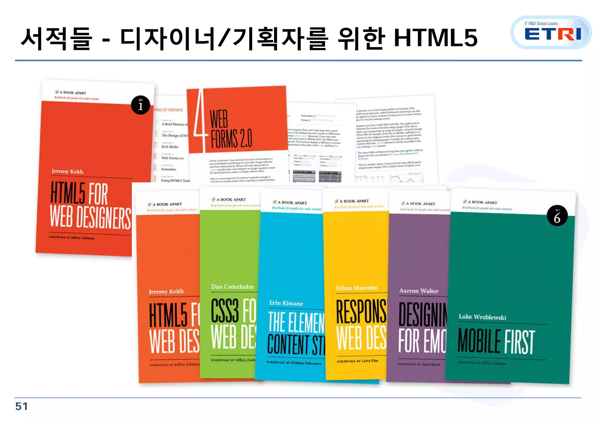 51
서적들 - 디자이너/기획자를 위한 HTML5
 