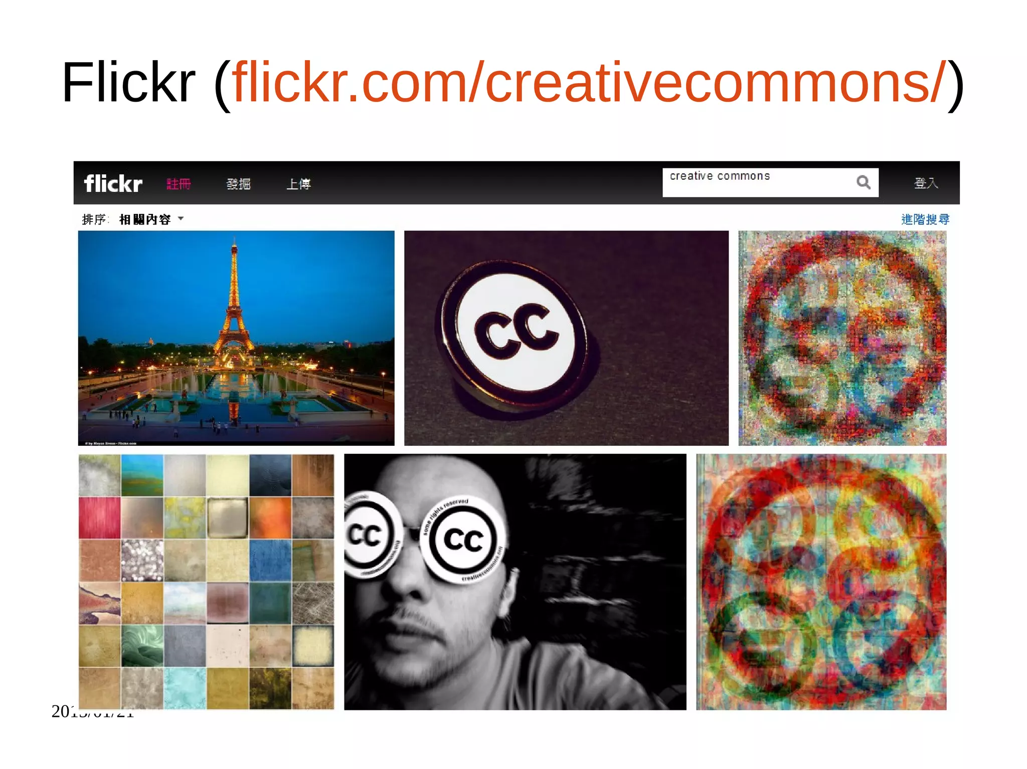 2015/01/21
Flickr (flickr.com/creativecommons/)
 