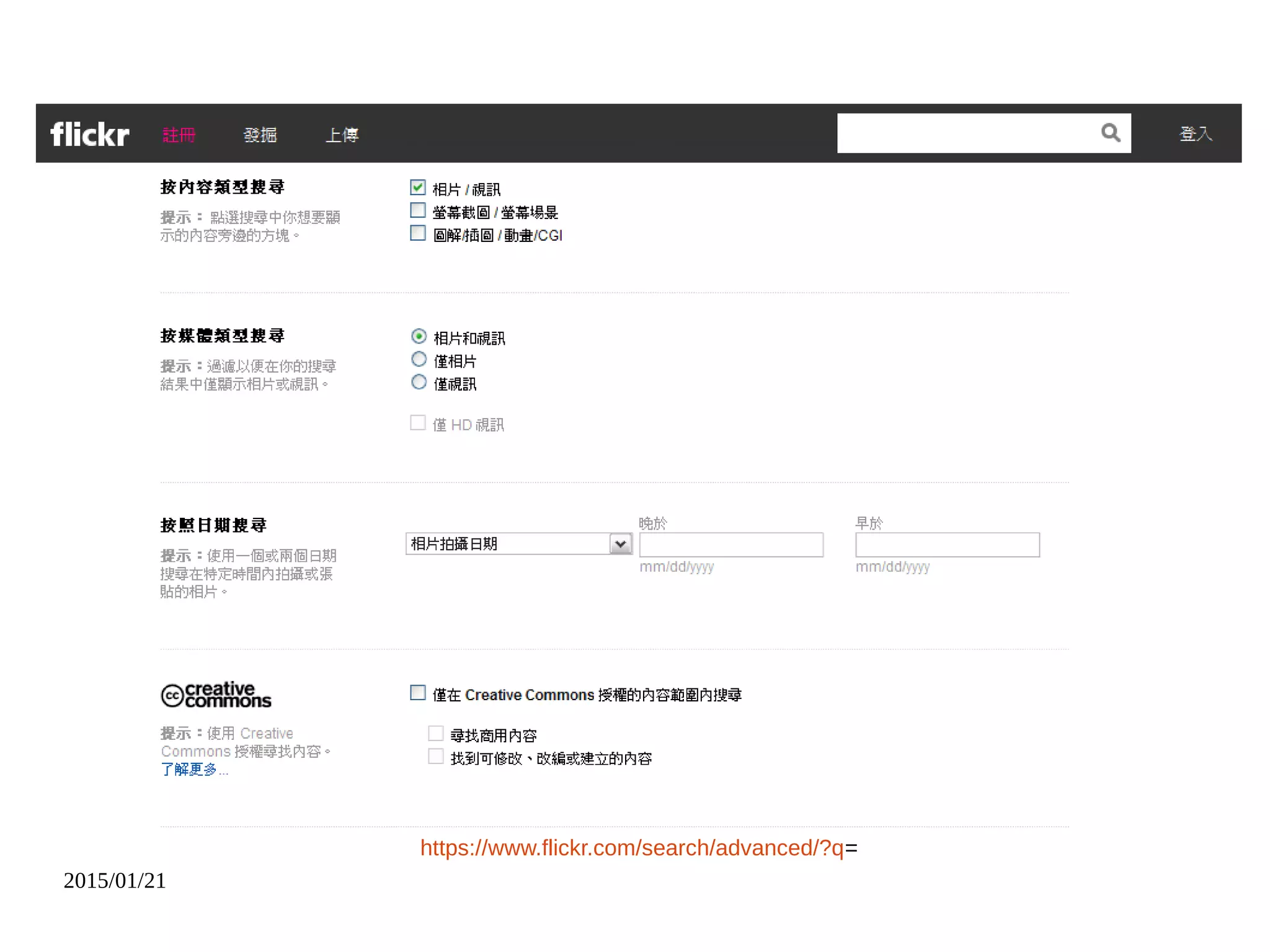 2015/01/21
https://www.flickr.com/search/advanced/?q=
 
