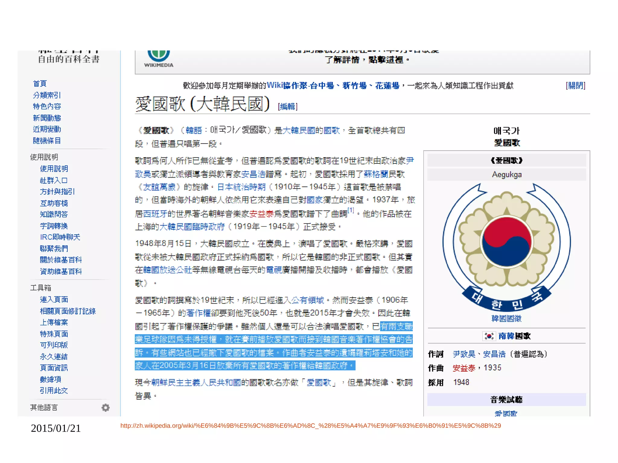 2015/01/21 http://zh.wikipedia.org/wiki/%E6%84%9B%E5%9C%8B%E6%AD%8C_%28%E5%A4%A7%E9%9F%93%E6%B0%91%E5%9C%8B%29
 